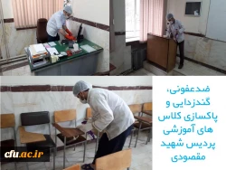 اهم اقدامات انجام شده به منظور پیشگیری از شیوع ویروس کرونا در پردیس های دانشگاه فرهنگیان استان همدان 10