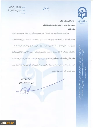 طی ابلاغی از سوی دکتر حسین خنیفر :

معاون طرح و برنامه و توسعه منابع به عنوان رئیس کارگروه ارتقای سلامت نظام اداری دانشگاه فرهنگیان منصوب شد