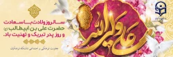 بمناسبت  میلاد مسعود مولود کعبه، مولی الموحدین،حضرت علی بن ابیطالب(ع) و روز پدر  2