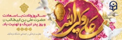 بمناسبت  میلاد مسعود مولود کعبه، مولی الموحدین،حضرت علی بن ابیطالب(ع) و روز پدر  2