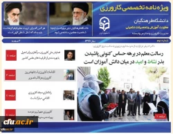 کارورزی دانشگاه در سال 1398 در گفتگو با معاون آموزشی و تحصیلات تکمیلی دانشگاه

 6