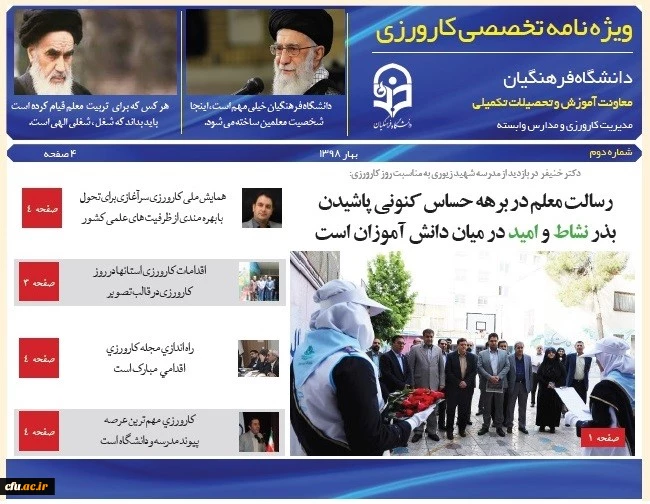 کارورزی دانشگاه در سال 1398 در گفتگو با معاون آموزشی و تحصیلات تکمیلی دانشگاه

 6