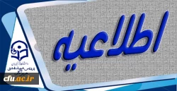 آغاز آموزش های الکترونیکی و غیر حضوری در دانشگاه فرهنگیان هرمزگان ویژه ایام تعطیلات دانشگاه 2