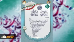 پیام تقدیر رئیس دانشگاه فرهنگیان کشور از اساتید و کارکنان این دانشگاه 2