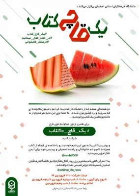 مسابقه طراحی پوستر" کرونا را شکست می دهیم" ویژه دانشجو معلمان و معلمان 2