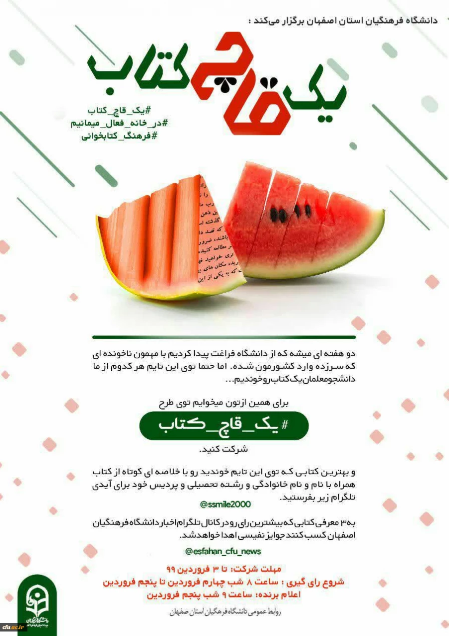 مسابقه طراحی پوستر" کرونا را شکست می دهیم" ویژه دانشجو معلمان و معلمان 2