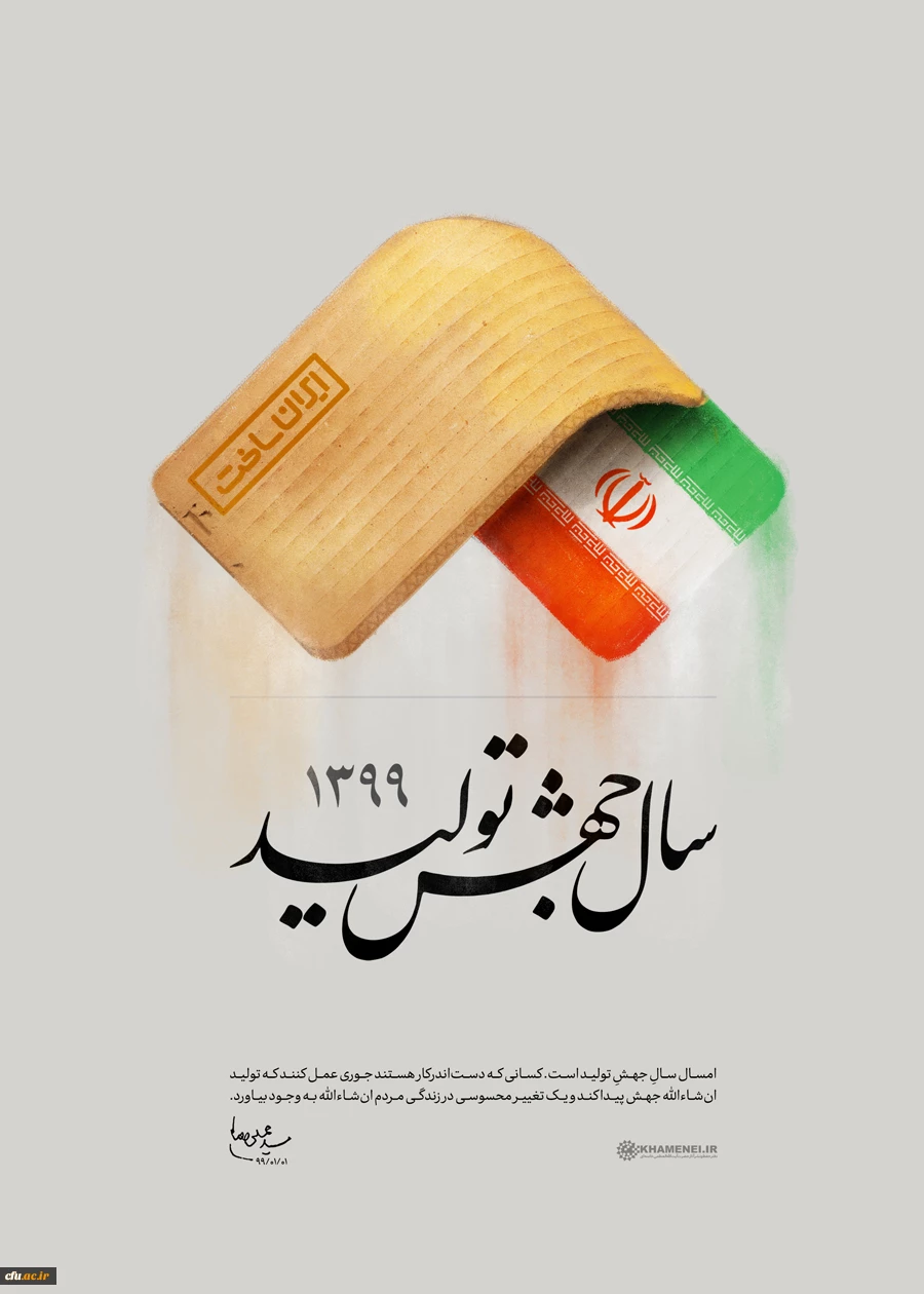 سال «جهش تولید» 2