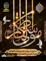 شهادت امام موسی کاظم (ع)