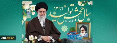 رهبر معظم انقلاب اسلامی سال ۱۳۹۹ را سال «جهش تولید» نامگذاری کردند؛

جهش تولید باید تغییر محسوس در زندگی مردم ایجاد کند