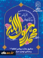  مبعث رسول اکرم