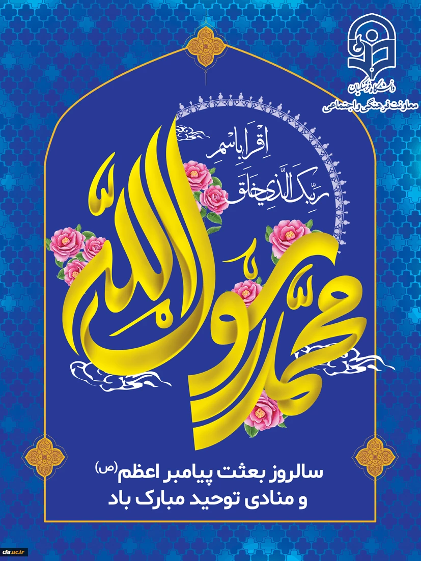  مبعث رسول اکرم