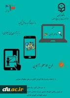 اجرای طرح معلم آنلاین و آموزش مجازی دانش آموزان استان در تعطیلات 2