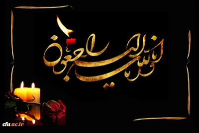 کل من علیها فان و یبقی وجه ربک ذو الجلال و الاکرام