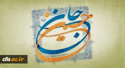 میلاد با سعادت حضرت امام حسین (ع) و روز پاسدار مبارک باد 2