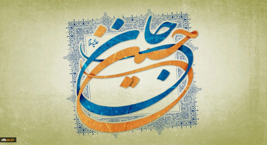 میلاد با سعادت حضرت امام حسین (ع) و روز پاسدار مبارک باد 2