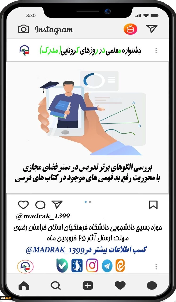 جشنواره الگو های برتر تدریس در فضای مجازی در روز های کرونایی 4