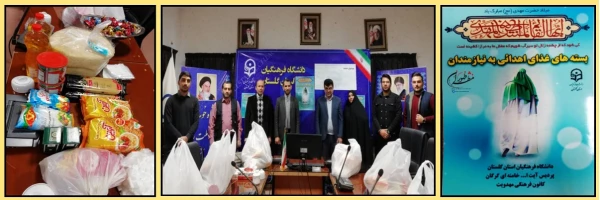 اهدا بسته های مواد غذایی به نیازمندان در شهر گرگان
 2