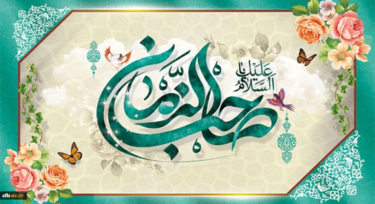 میلاد با سعادت یگانه منجی عالم بشریت، حضرت مهدی (عج) مبارک باد 2