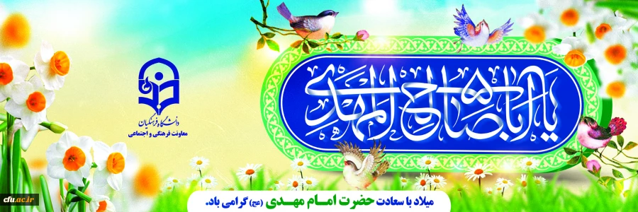 بمناسبت نیمه شعبان 2