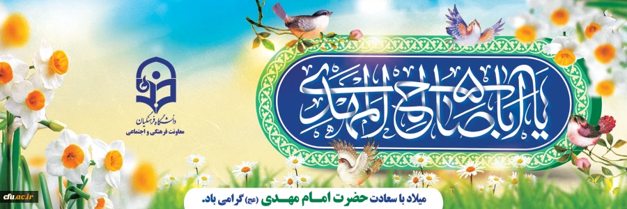 بمناسبت نیمه شعبان 2