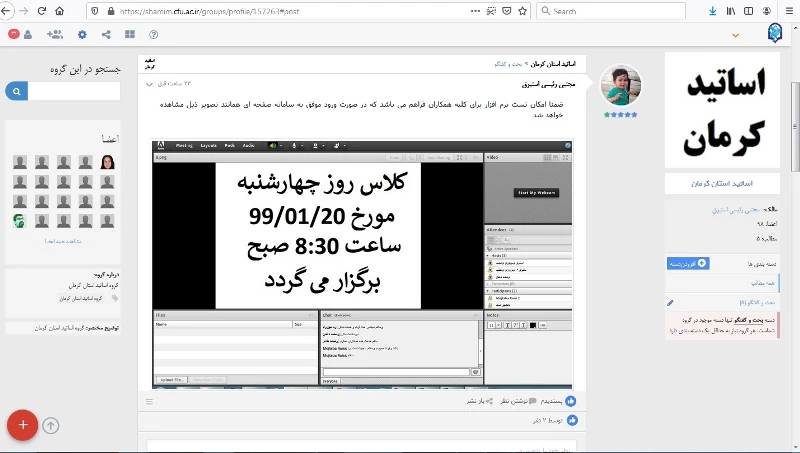 دوره برخط (آنلاین) آشنایی با سامانه شمیم و LMS ویژه اساتید 4