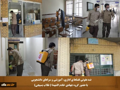 با حضور گروه جهادی طلاب بسیجی، برای چندمین بار انجام شد

ضدعفونی ابنیه، اماکن و سراهای دانشجویی دانشگاه فرهنگیان همدان
