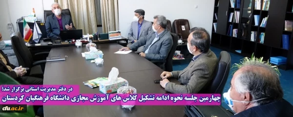 چهارمین جلسه نحوه ادامه تشکیل کلاس های آموزش مجازی دانشگاه فرهنگیان کردستان 2