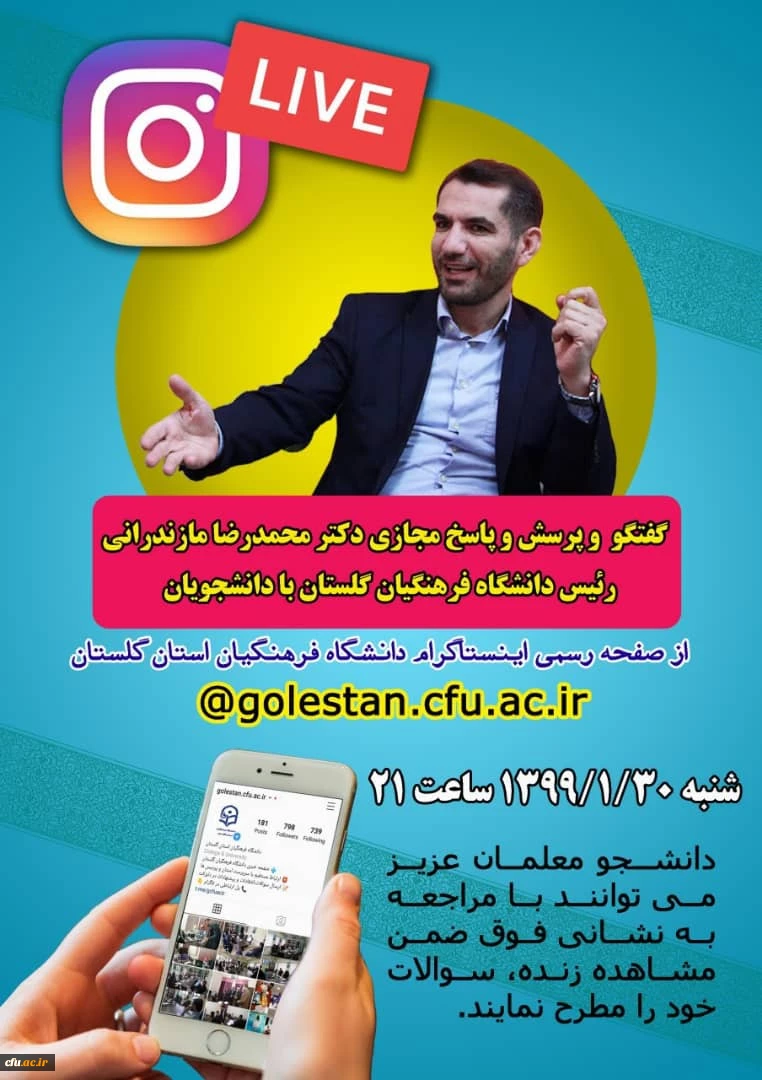 گفتگو و پرسش و پاسخ مجازی دکتر محمدرضا مازندرانی سرپرست دانشگاه فرهنگیان گلستان با دانشجومعلمان
 2
