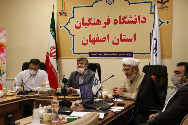 جلسه شورای آموزشی و شورای فرهنگی دانشگاه فرهنگیان استان اصفهان 2