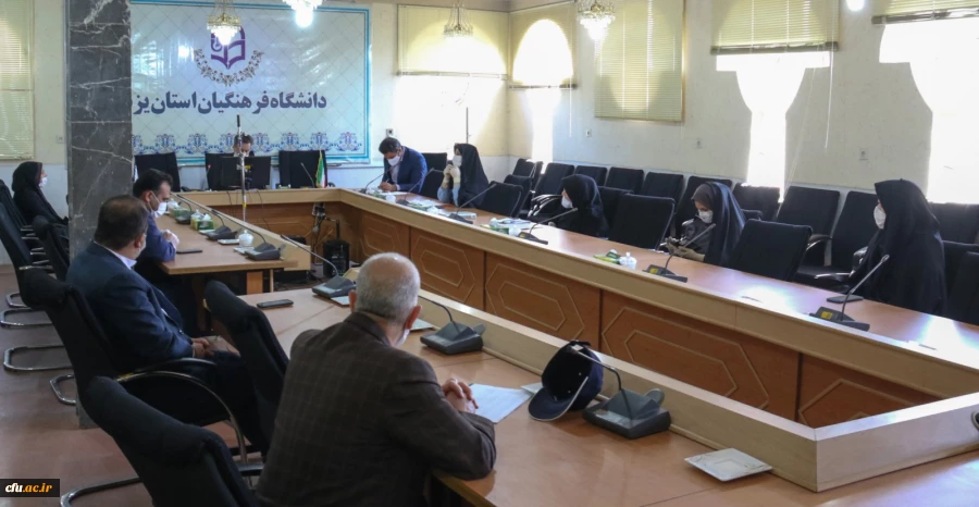 چهارمین جلسه شورای آموزشی دانشگاه فرهنگیان یزد ویژه دوران بیماری کرونا 5