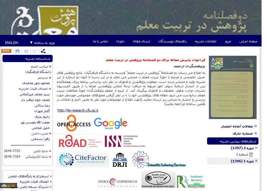 دو نشریه مطالعات آموزشی و آموزشگاهی و پژوهش در تربیت معلم دانشگاه فرهنگیان موفق به نمایه سازی در پایگاه بین المللی Indexcopernicus  شدند 3