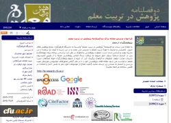 
دو نشریه مطالعات آموزشی و آموزشگاهی و پژوهش در تربیت معلم دانشگاه فرهنگیان موفق به نمایه سازی در پایگاه بین المللی Indexcopernicus شدند
 3