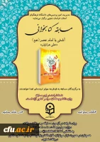  مسابقه کتابخوانی از کتاب آشتی با امام عصر (عج)
 2