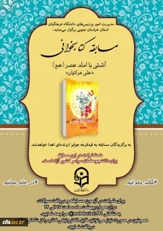  مسابقه کتابخوانی از کتاب آشتی با امام عصر (عج)
