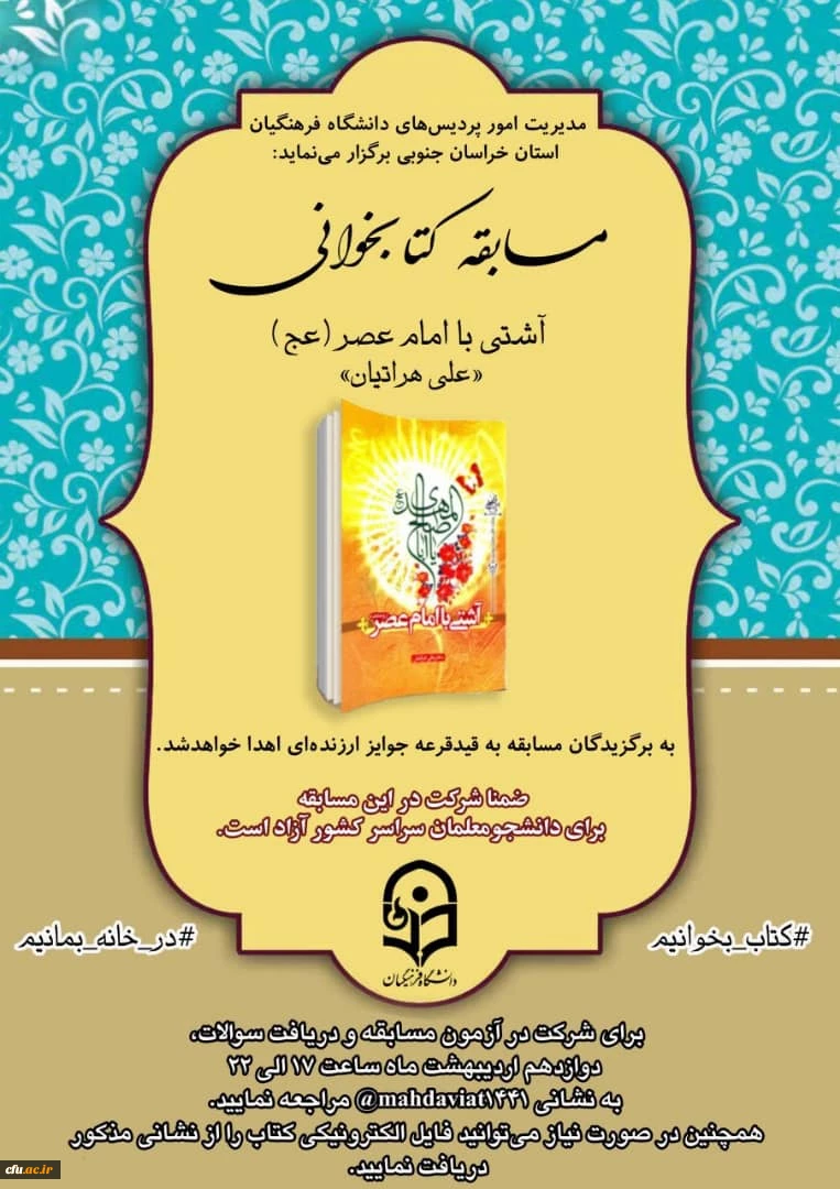  مسابقه کتابخوانی از کتاب آشتی با امام عصر (عج)
 2