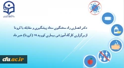 برگزاری کارگاه آموزشی برای همکاران دانشگاه 2