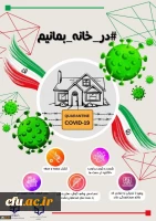 پوستر کرونا ویروس