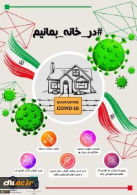 پوستر کرونا ویروس