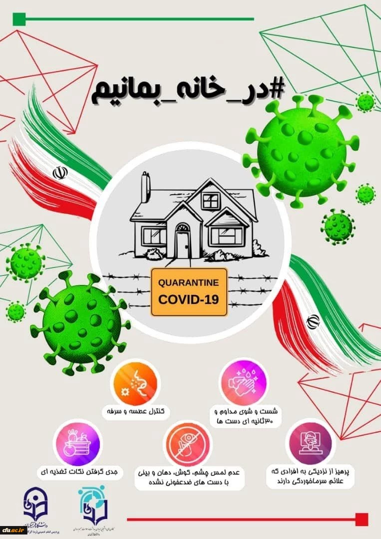 پوستر کرونا ویروس