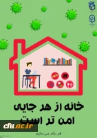 پوستر کرونا ویروس