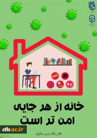 پوستر کرونا ویروس
