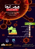 پوستر کرونا ویروس