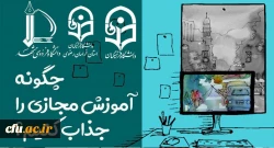 نخستین کارگاه پژوهشی مجازی کشوری