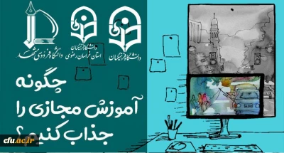 در دانشگاه فرهنگیان خراسان رضوی برگزار می شود؛

نخستین کارگاه پژوهشی مجازی کشوری