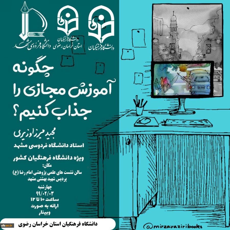 نخستین کارگاه پژوهشی مجازی کشوری 2