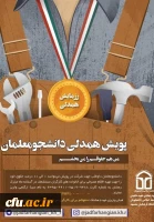 پویش «من حقوقم را می بخشم» در دانشگاه فرهنگیان مشهد راه اندازی شد 2