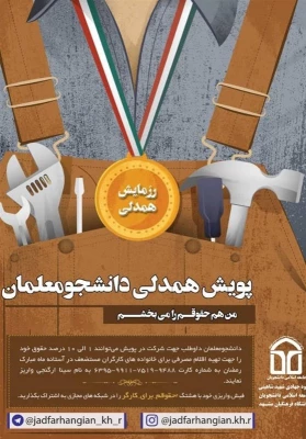 پویش «من حقوقم را می بخشم» در دانشگاه فرهنگیان مشهد راه اندازی شد 2