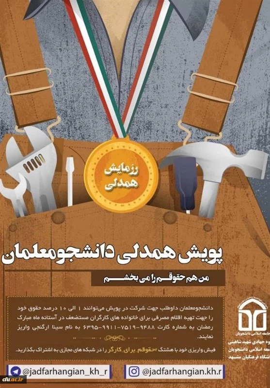 پویش «من حقوقم را می بخشم» در دانشگاه فرهنگیان مشهد راه اندازی شد 2