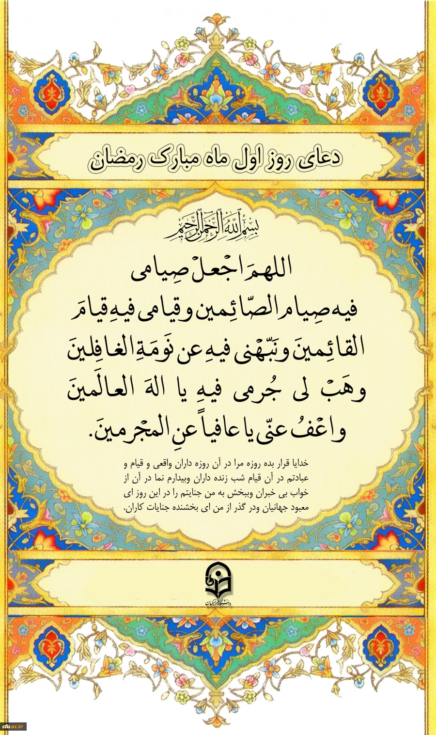 دعای روز اول ماه مبارک رمضان 2