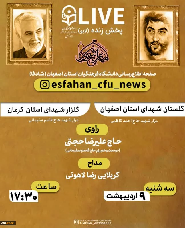 ارتباط زنده تصویری گلستان شهدای اصفهان و گلزار شهدای کرمان 2